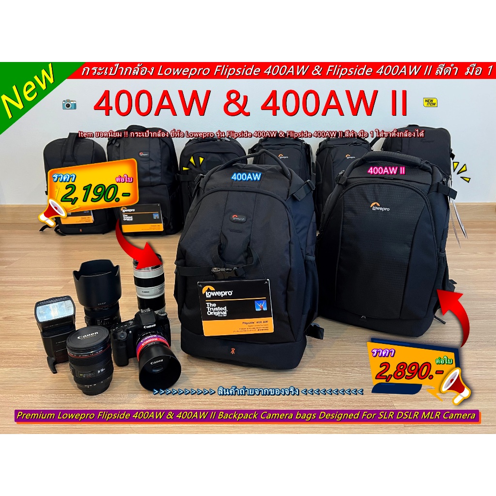 Lowepro รุ่น Flipside 400AW / 400 AW II กระเป๋ากล้อง สะพายหลัง มือ 1