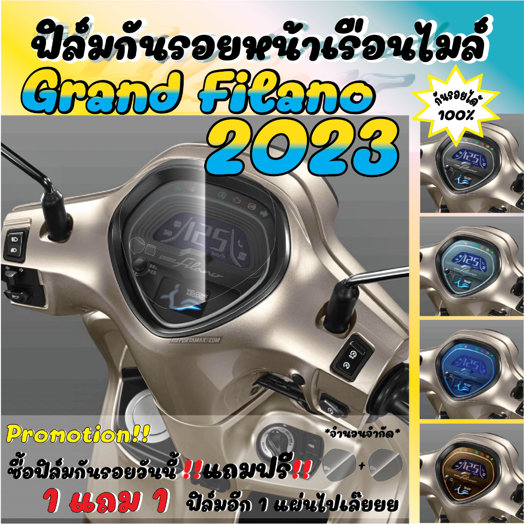 ฟิล์มกันรอยหน้าเรือนไมล์ Grand Filano/Grand Filano Hybrid ปี 2023