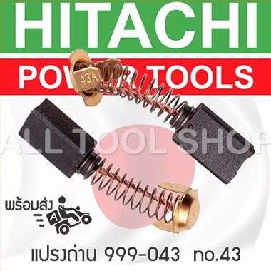 HITACHI แปรงถ่าน รุ่น 999-043 สำหรับ H41SD H50 PR38E DH38SS UH38MS PU-PM3 C8FB2 C10FS C8FB WH22 M12S