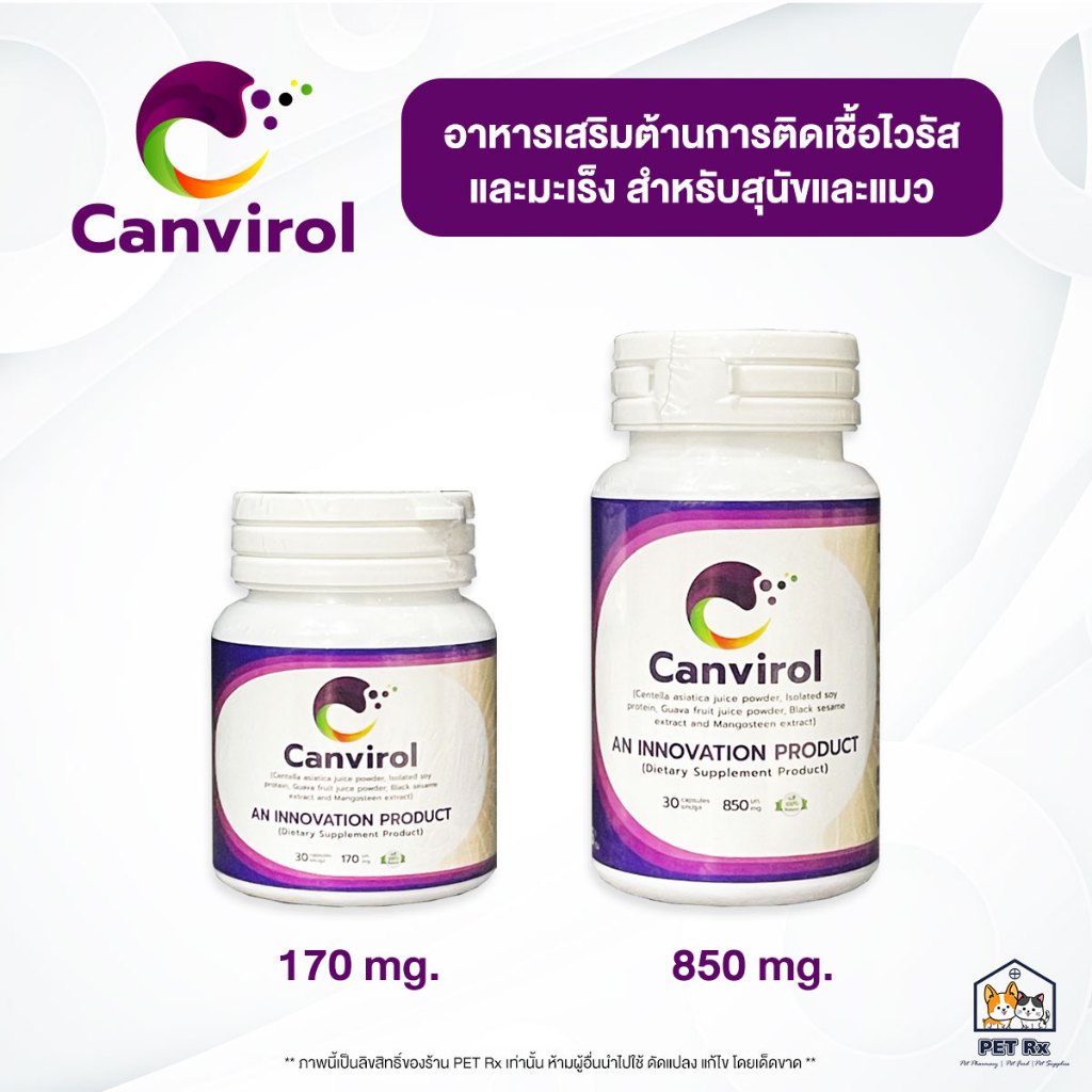 Canvirol [แท้ ] อาหารเสริมกระตุ้นภูมิสุนัขและแมว ใช้ประกอบการรักษา เอดส์แมว ลิวคีเมีย มะเร็ง