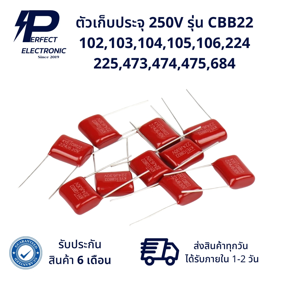 CBB22  ตัวเก็บประจุ 250V 102J,103J,104J,105J,106J,224J,225J,473J,474J,475J,684J(รับประกัน 6 เดือน) ส
