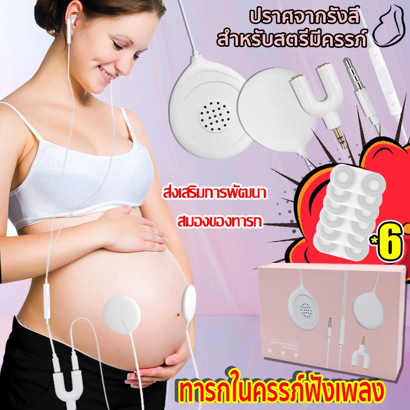 ทารกในครรภ์ฟังเพลง เครื่องฟังทารก ที่ฟังหัวใจลูก เครื่องฟังหัวใจ พัฒนาสมองซีกขวา การพัฒนาในช่วงต้นที่มีประสิทธิภาพ