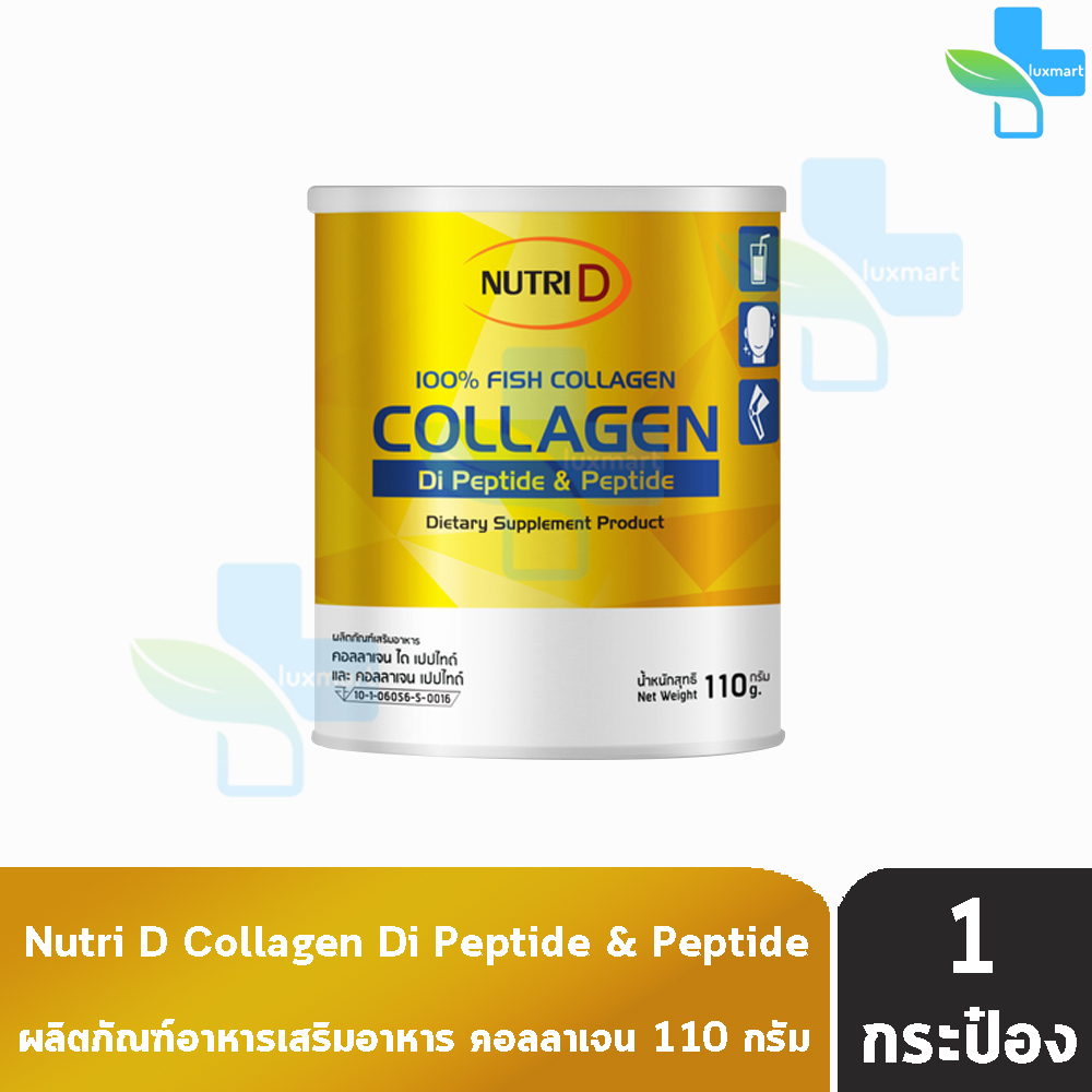 Amsel Collagen Di-Peptide And Peptide (110 กรัม) [ 1 กระป่อง ] แอมเซล คอลลาเจน ได-เปปไทด์ & คอลลาเจน