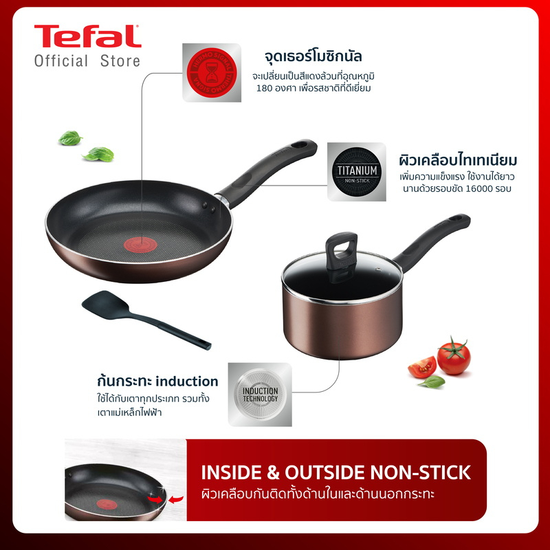 TEFAL ชุดเครื่องครัว (4 ชิ้น) รุ่น Day by Day G143S495