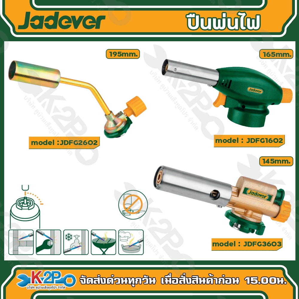 Jadever ปืนพ่นไฟ หัวพ่นไฟ ขนาด 145 mm. รุ่น JDFG3603 , 165 mm. รุ่น JDFG1602 , 195 mm. รุ่น JDFG2602