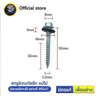 SENDO สกรูยิงเมทัลชีท แปไม้ อย่างดี(ยาง/แหวนสังกะสี) ถุงละ100ตัว