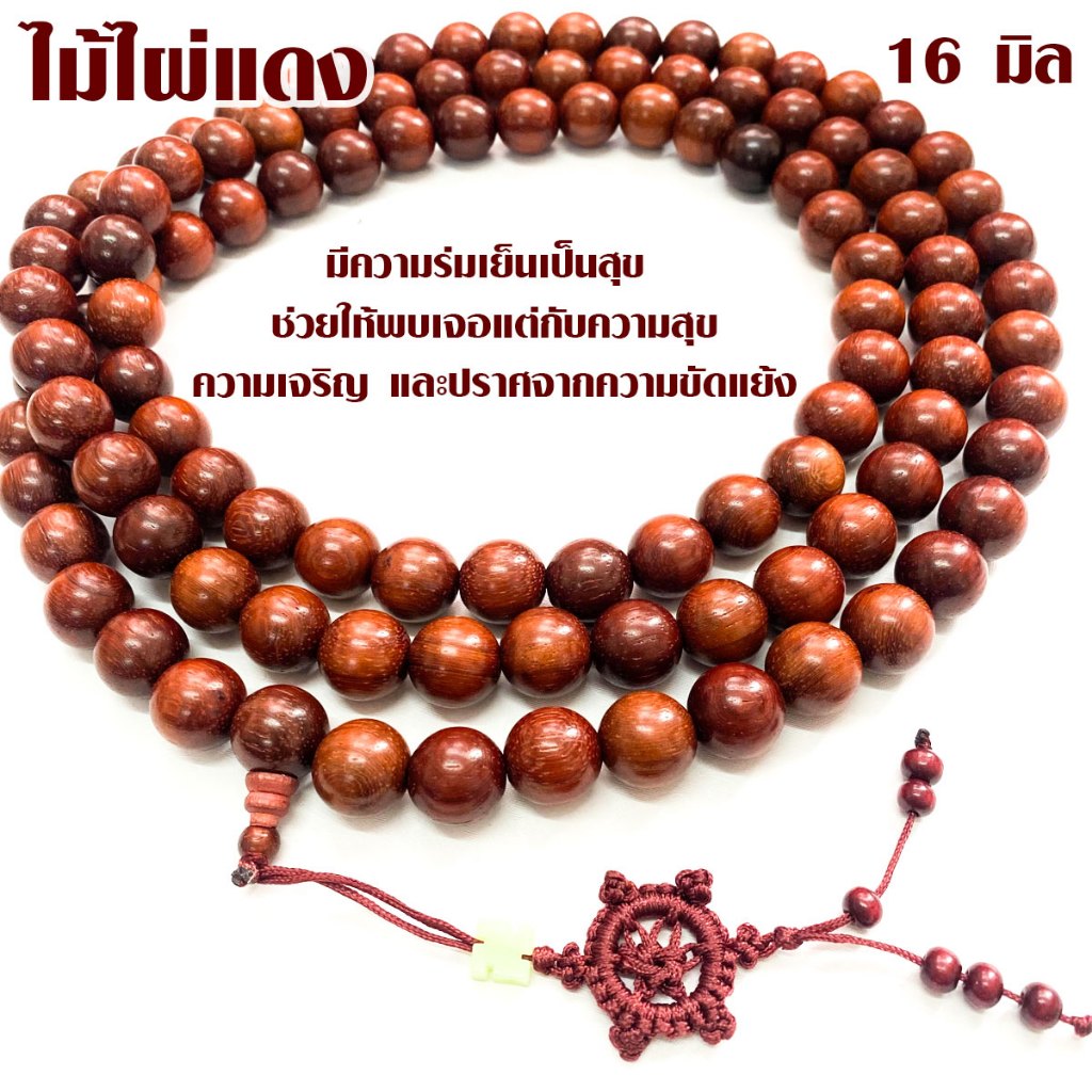 ประคำ 16 มิล ไม้ไผ่แดง ลูกประคำสร้อยคอ ประคำสร้อยคอ ลูกประคำ สวดมนต์ ประคำสวดมนต์ นั่งสมาธิ ลูกแก้ว สร้อยคอ