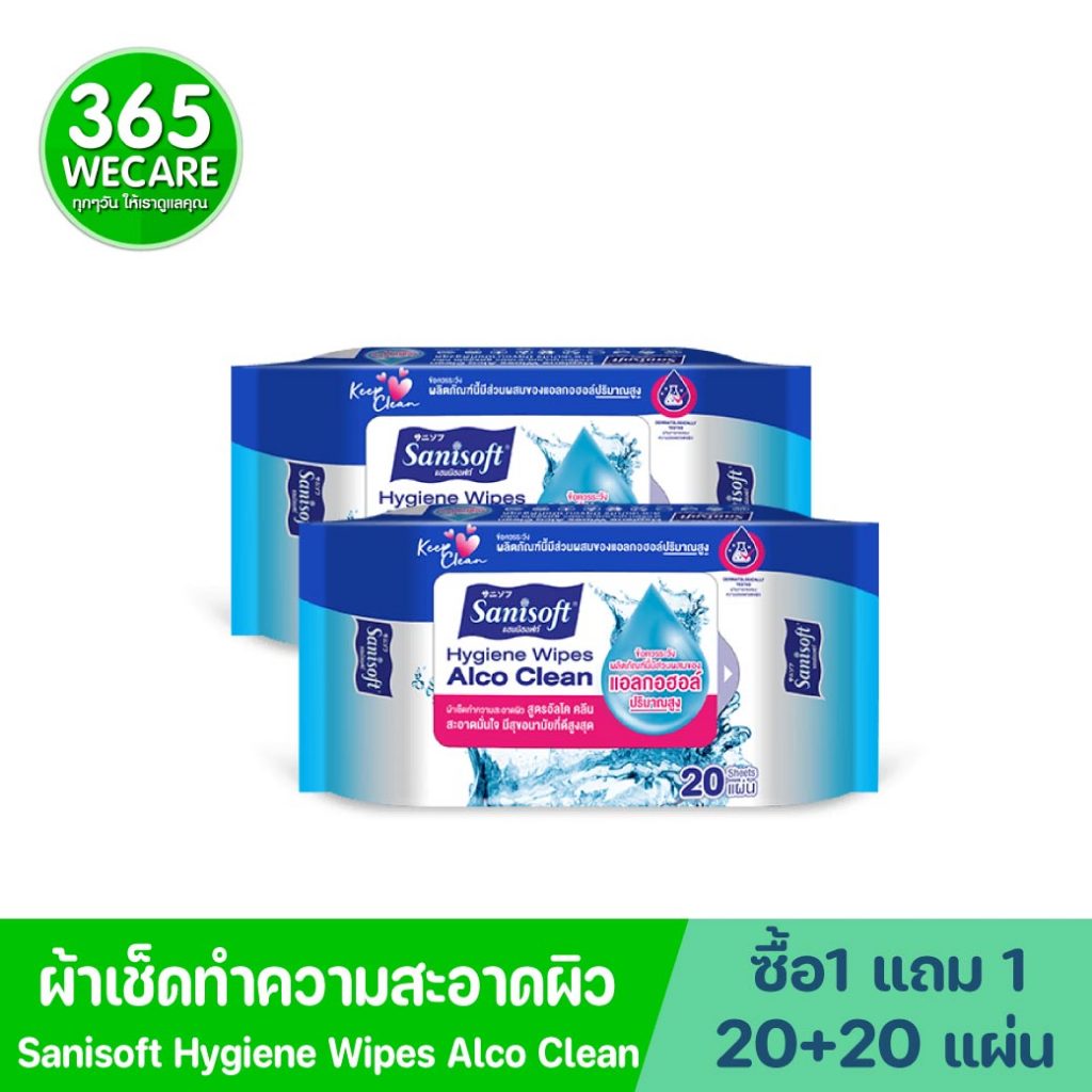 1 แถม 1 Sanisoft Hygiene Wipes Alco Clean แซนนิซอฟท์ ผ้าเช็ดทำความสะอาดผิว สูตรอัลโค คลีน 20+20 แผ่น