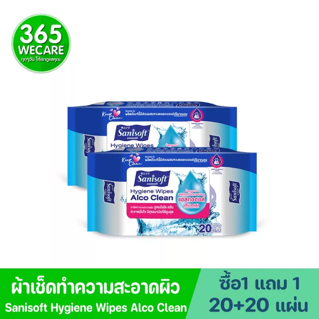 1 แถม 1 Sanisoft Hygiene Wipes Alco Clean แซนนิซอฟท์ ผ้าเช็ดทำความสะอาดผิว สูตรอัลโค คลีน 20+20 แผ่น