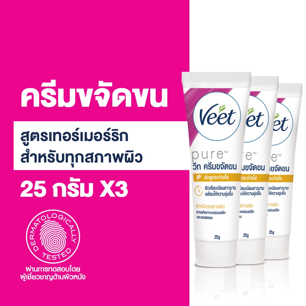 Veet วีท ครีมขจัดขน ขจัดขน Hair Removal Cream สูตรเทอร์เมอร์ริกและแชฟฟรอน สำหรับทุกสภาพผิว ขนาด 25 กรัมx3ขวด