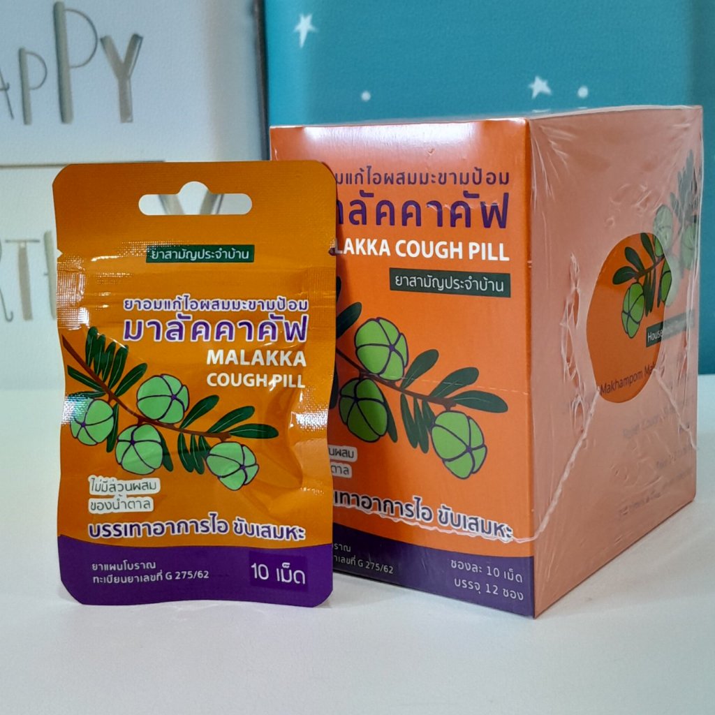 (กล่อง 12 ซอง แบบเม็ด) malakka Cough มาลัคคาคัฟ ซอง 10 เม็ด ผสมมะขามป้อม ไม่มีน้ำตาล หวานอมเปรี้ยว ชุ่มคอ
