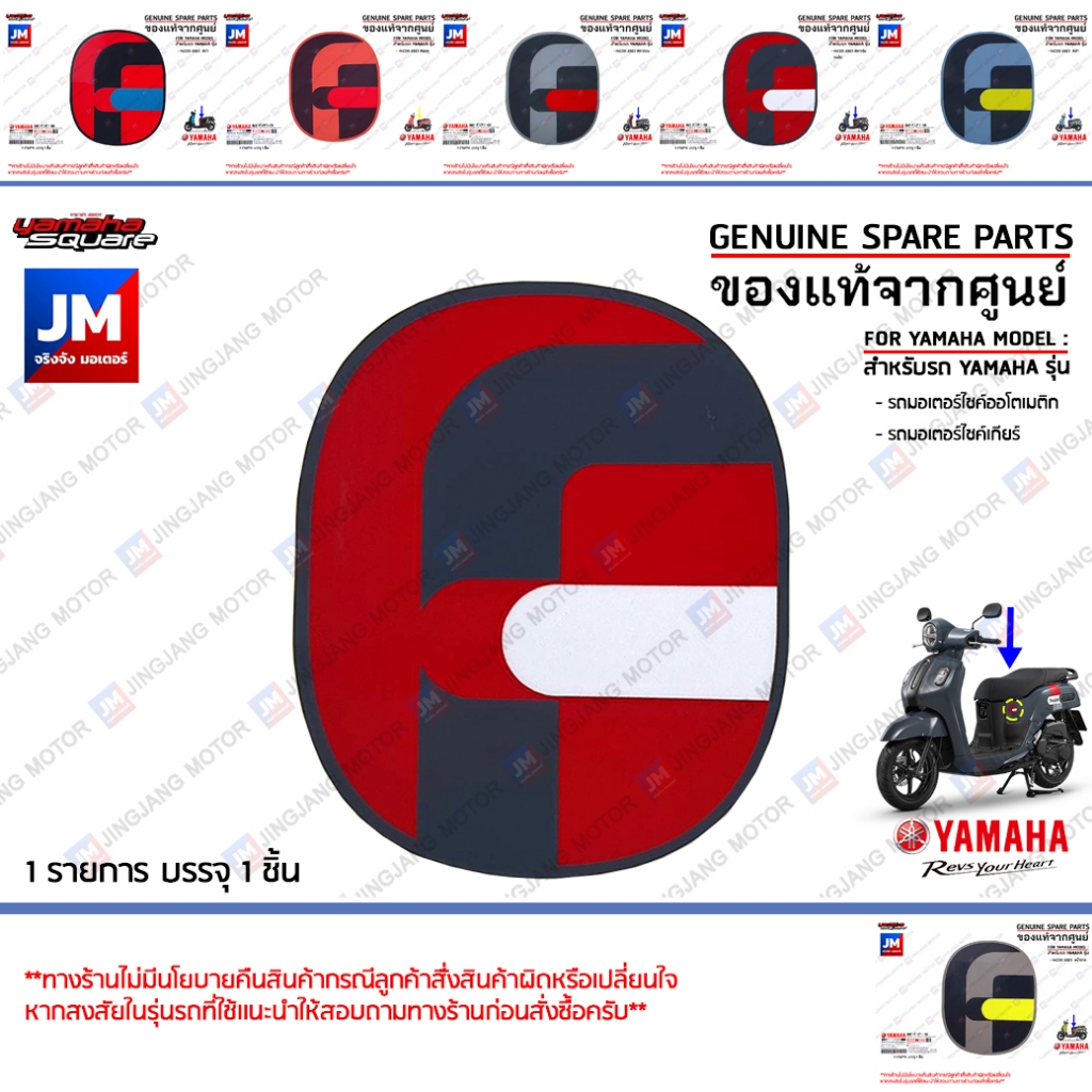 สติ๊กเกอร์ฝาข้าง ด้านหน้า, ชุดสติกเกอร์, สติ๊กเกอร์ติดเเฟริ่ง รวมสี เเท้ศูนย์ YAMAHA  FAZZIO 2023