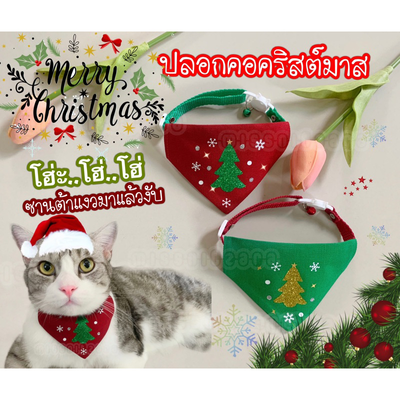 ปลอกคอแมว คริสต์มาส สุนัข ตัวล็อคนิรภัย สายรัดคอแมว หมา ผ้าสามเหลี่ยมสําหรับสัตว์เลี้ยง Handmade
