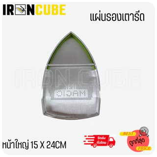 แผ่นรองเตารีด แผ่นรองเตารีดมีขนาดหน้าเล็ก หน้าใหญ่ 2ขนาด ES94A/ES94AL/ES300/ES300L มีขนาดหน้าเล็ก หน้าใหญ่ ( IR-042 )