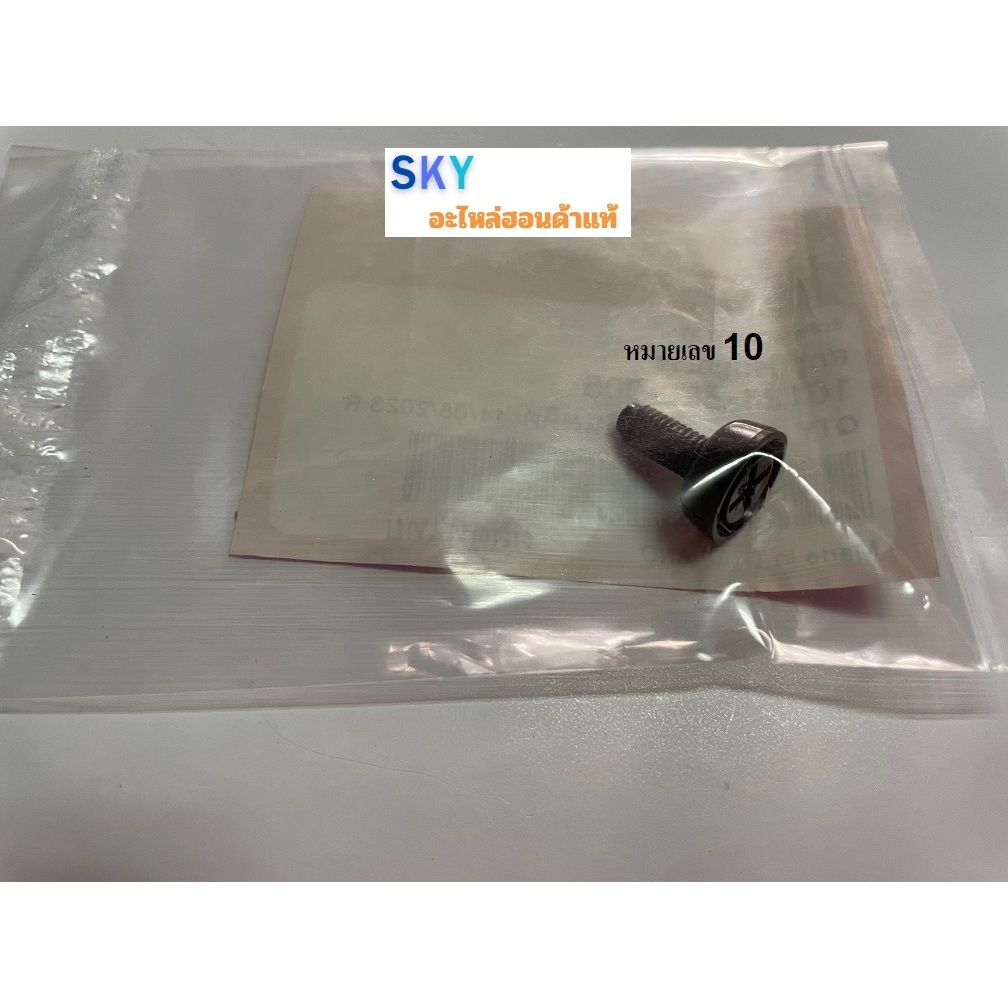 สกรูปรับเร่งคาร์บู ปลอกรองคาร์บู เครื่องยนต์ฮอนด้า GX120 GX 160 GX 200 GX270 GX390 GX390MEGA