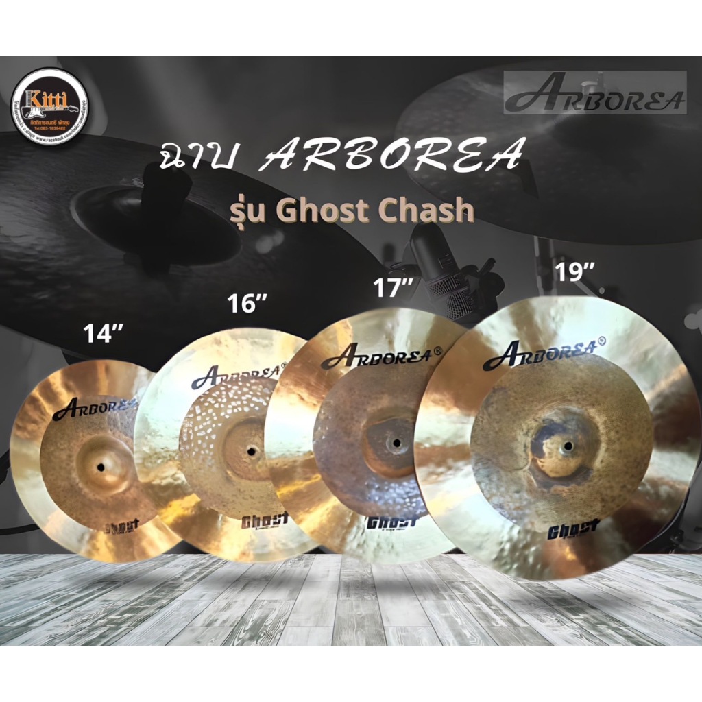 ฉาบ Arborea รุ่น Ghost Crash 14"/16"/17"/18"/19"