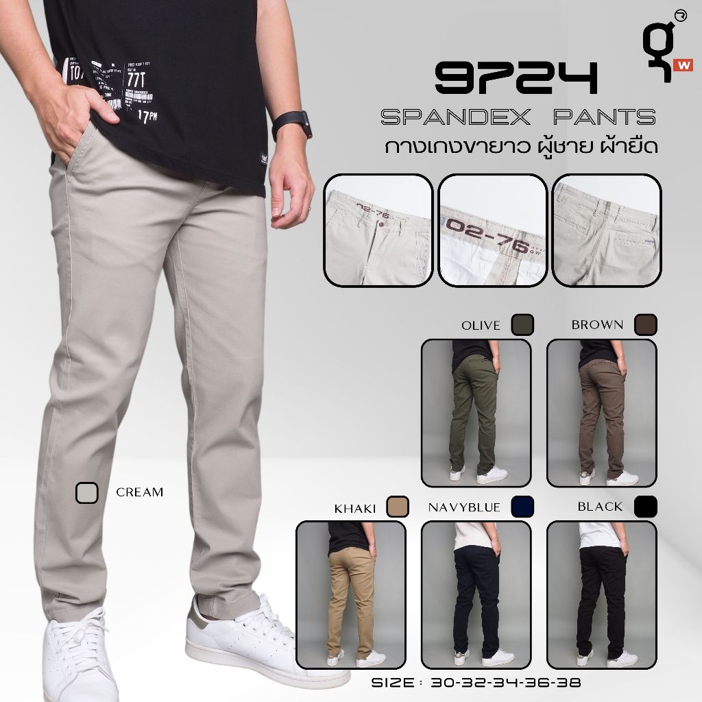 GOODWIN - 9724 SPANDEX PANTS กางเกงขายาวผู้ชาย ผ้ายืด สีพื้น Slim fit