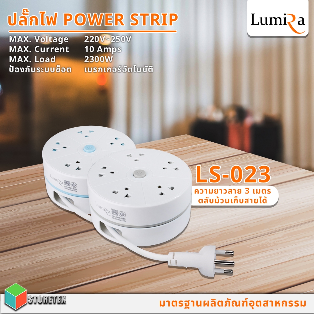 ปลั๊กไฟ LUMIRA LS-023 ( สีฟ้า/สีเทา ) ความยาวสาย 3M. พร้อมตลับม้วนเก็บสาย และ ระบบเบรกเกอร์อัตโนมัติ