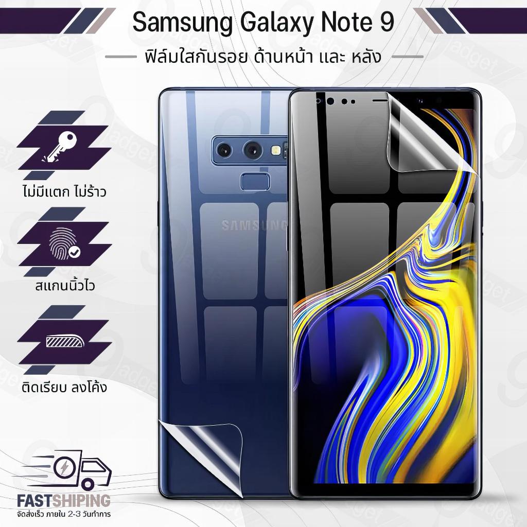 9Gadget - ฟิล์มหน้าหลัง Samsung Galaxy Note 9 ฟิล์มหน้าจอ ฟิล์มกันรอย ฟิล์มหลัง ฟิล์ม กระจก เคส ฟิล์มใส - Soft TPU Front and Back Screen Protector Case Glass