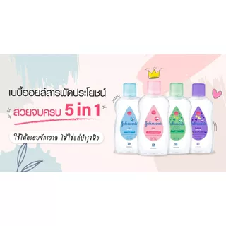**1แถม1** จอห์นสัน เบบี้ออยล์ ออยล์บำรุงผิว ขนาด 125มล johnson's baby oil bedtime baby oil 125ml เบบี้ ออย เบดไทม์