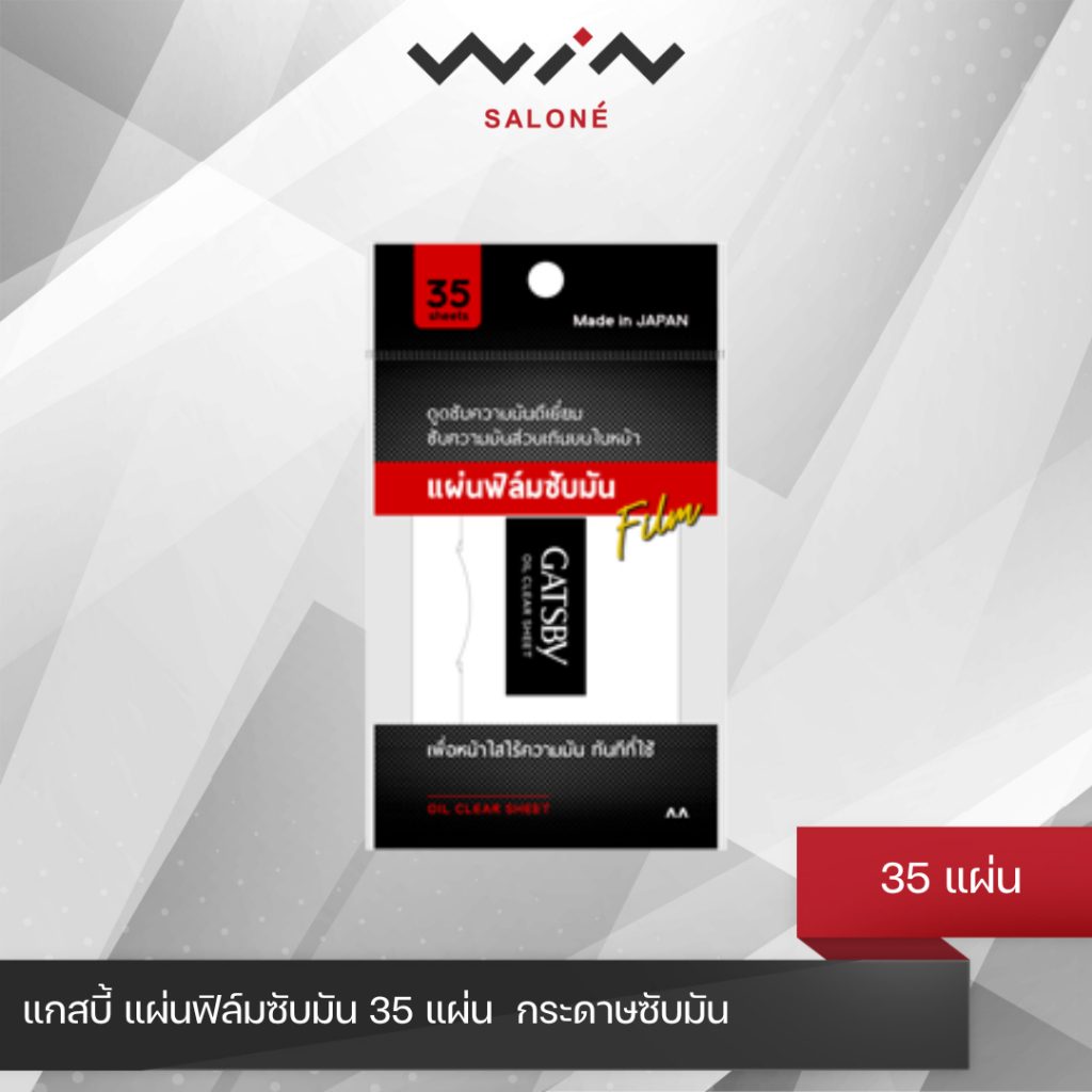 GATSBY แกสบี้ แผ่นฟิล์มซับมัน 35 แผ่น  กระดาษซับมัน ซับได้ทั้งก่อนหรือหลังแต่งหน้า
