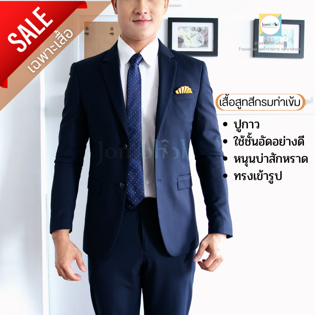 #เสื้อสูท
#ชุดสูท
#สูทราคาถูก
#เสื้อสูทผู้ชาย
#สูทสีดำ