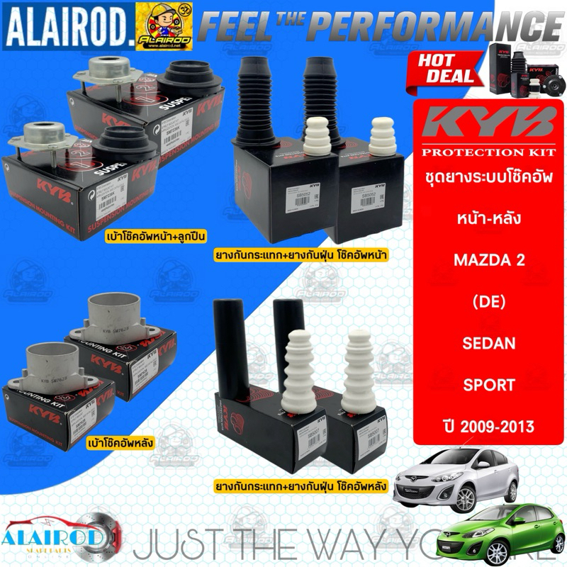 KAYABA เบ้าโช๊คอัพ ยางกันกระแทก ลูกปืนเบ้าโช๊ค ยางกันฝุ่น MAZDA 2 (DE) ปี 2009-2013 KYB MAZDA2