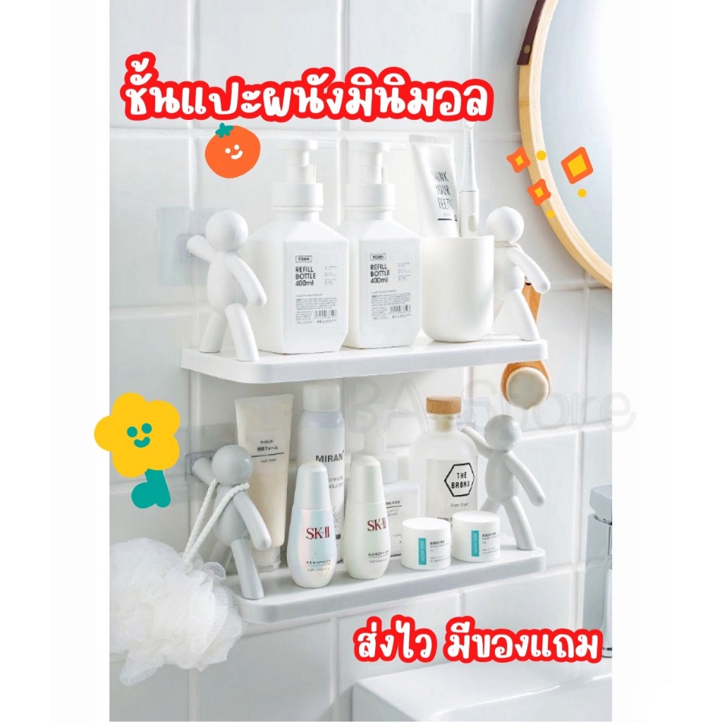ส่งไว มีของแถม ชั้นแปะผนังมินิมอล ชั้นแขวน ที่แปะผนัง ชั้นวางครีมอาบน้ำ