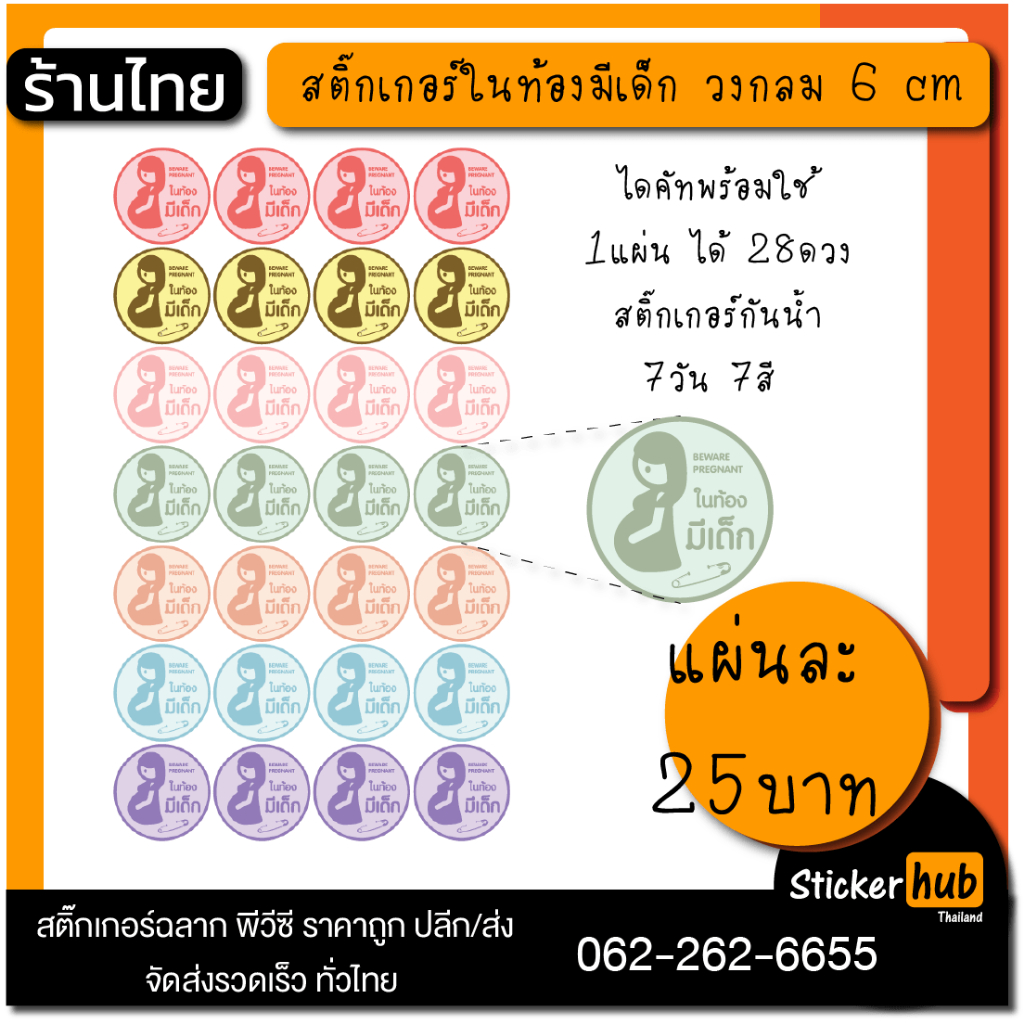 สติ๊กเกอร์ในท้องมีเด็ก เหมาะสำหรับสตรีมีครรภ์ที่ไม่ต้องการใช้เข็มกลัด ใช้ติดสำหรับติดเสื้อผ้าและแจ้งเตือนในท้องมีเด็ก
