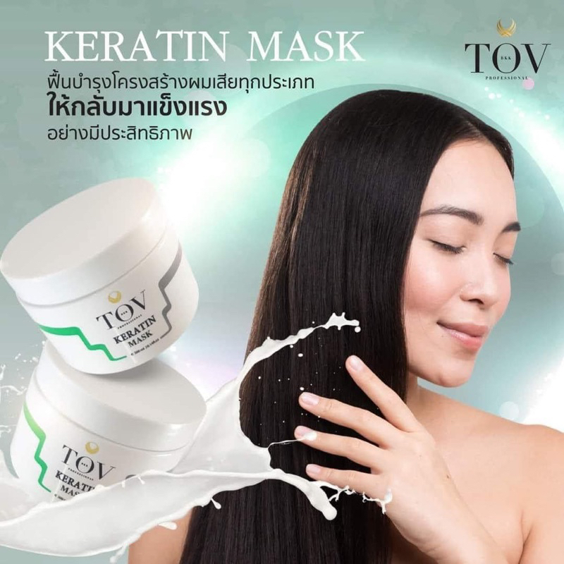 ทรีมเม้นท์เครา​ติน​มาร์ค​ทีโอวีสูตรเข้มข้น​