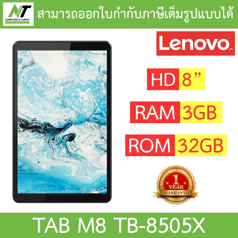 Lenovo TAB M8 TB-8505X (ZA5H0114TH) แท็บเล็ต Android Tablet 8" QC2.0 RAM3GB ROM32GB LTE **ฟรีเคส Folio* BY N.T Computer