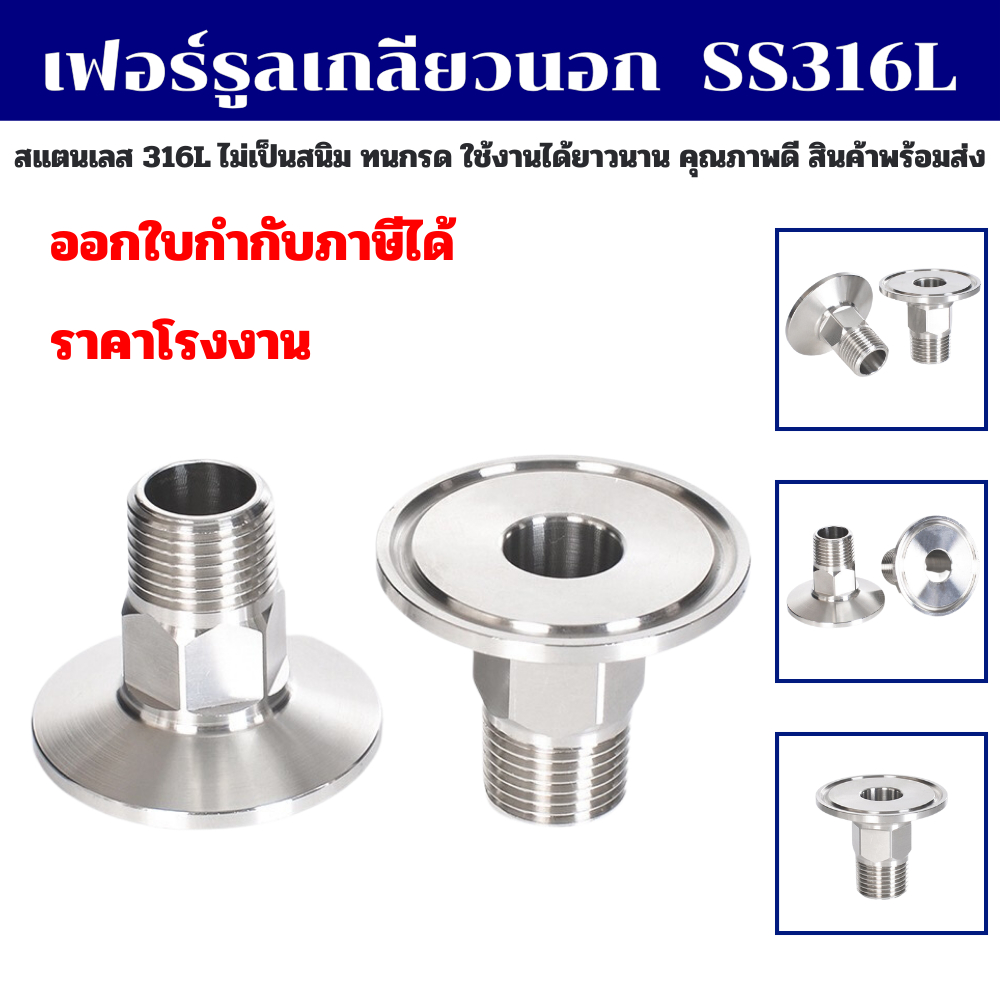 Male Threaded Ferrule Pipe เฟอร์รูลเกลียวนอกแบบเหลี่ยม เกรด 304 และ 316L สแตนเลสเกรดดีสุด