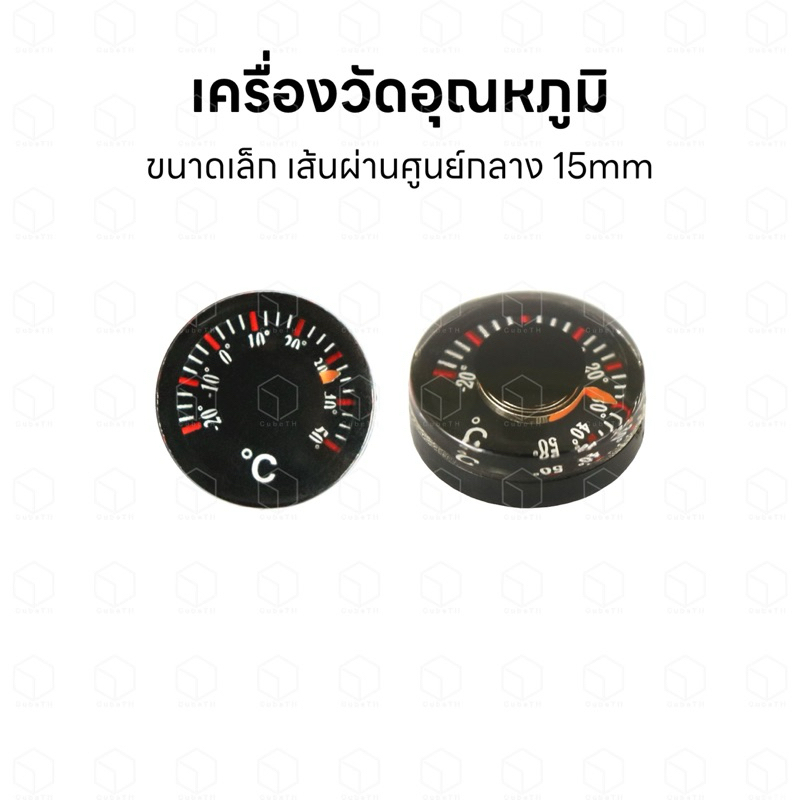 เครื่องวัดอุณหภูมิขนาดเล็ก เส้นผ่านศูนย์กลางเพียง 15mm สำหรับตู้สัตว์เลี้ยง ตู้ต้นไม้ หรือโหลแก้ว สวนขวด