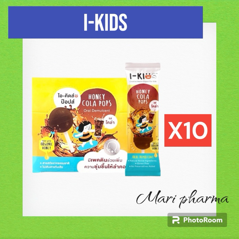 I-Kids POPS ไอ-คิดส์ ป๊อปส์ ลูกอมบรรเทาอาการไอ ระคายคอสำหรับเด็ก