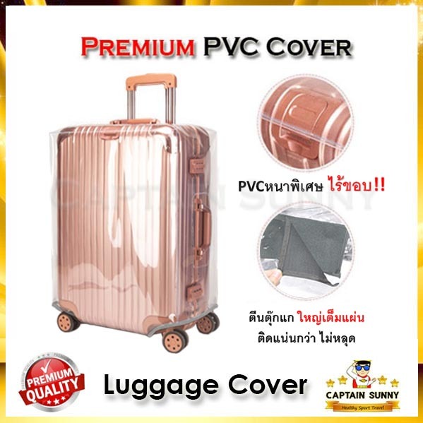 ผ้าคลุมกระเป๋าเดินทาง PVC Premium - รุ่นหนาไร้ขอบ