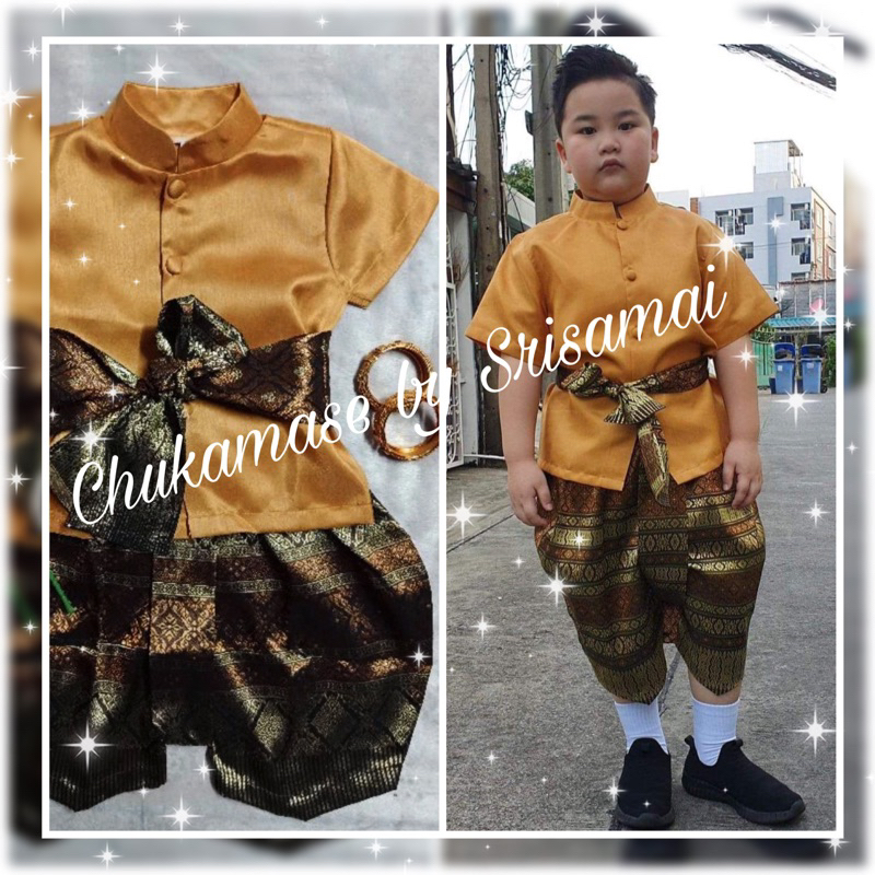 ชุดไทยเด็กชาย ผ้าไหมอิตาลีสีเหลืองทอง โจงกระเบนสีน้ำตาลทอง ผ้าผูกเอวลายเดียวกับโจงกระเบน