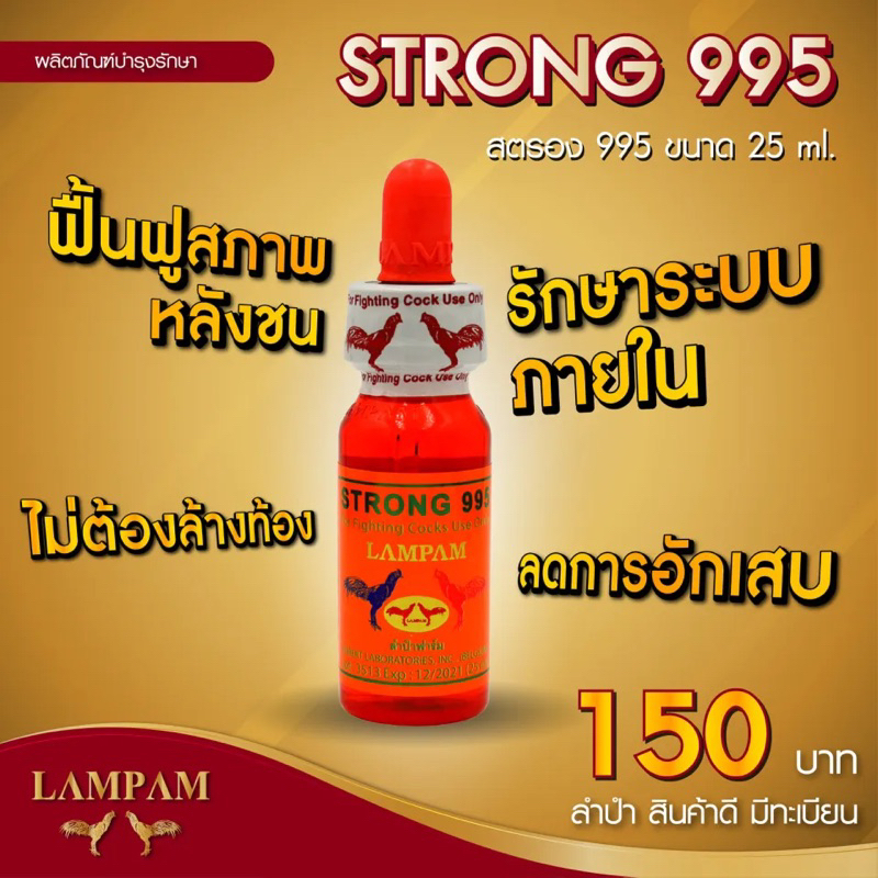 สตรอง995 ลำปำ อาหารสำหรับไก่ชน