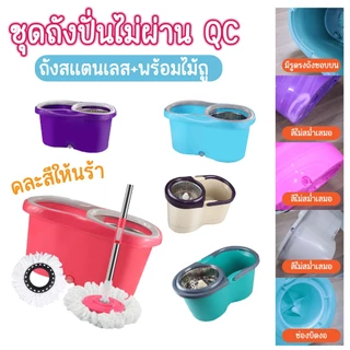( สินค้าไม่ผ่าน QC ) ใช้งานได้ปกติ ไม้ถูพร้อมถังปั่น ตัวถัง 2 ระบบ ซักและปั่นแห้ง ผ้า 2ผืน