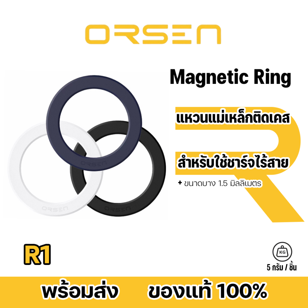 Orsen By Eloop รุ่น R1 Magnetic Ring วงแหวนแม่เหล็กติดหลังโทรศัพท์มือถือ ที่รองรับWireless Charge
