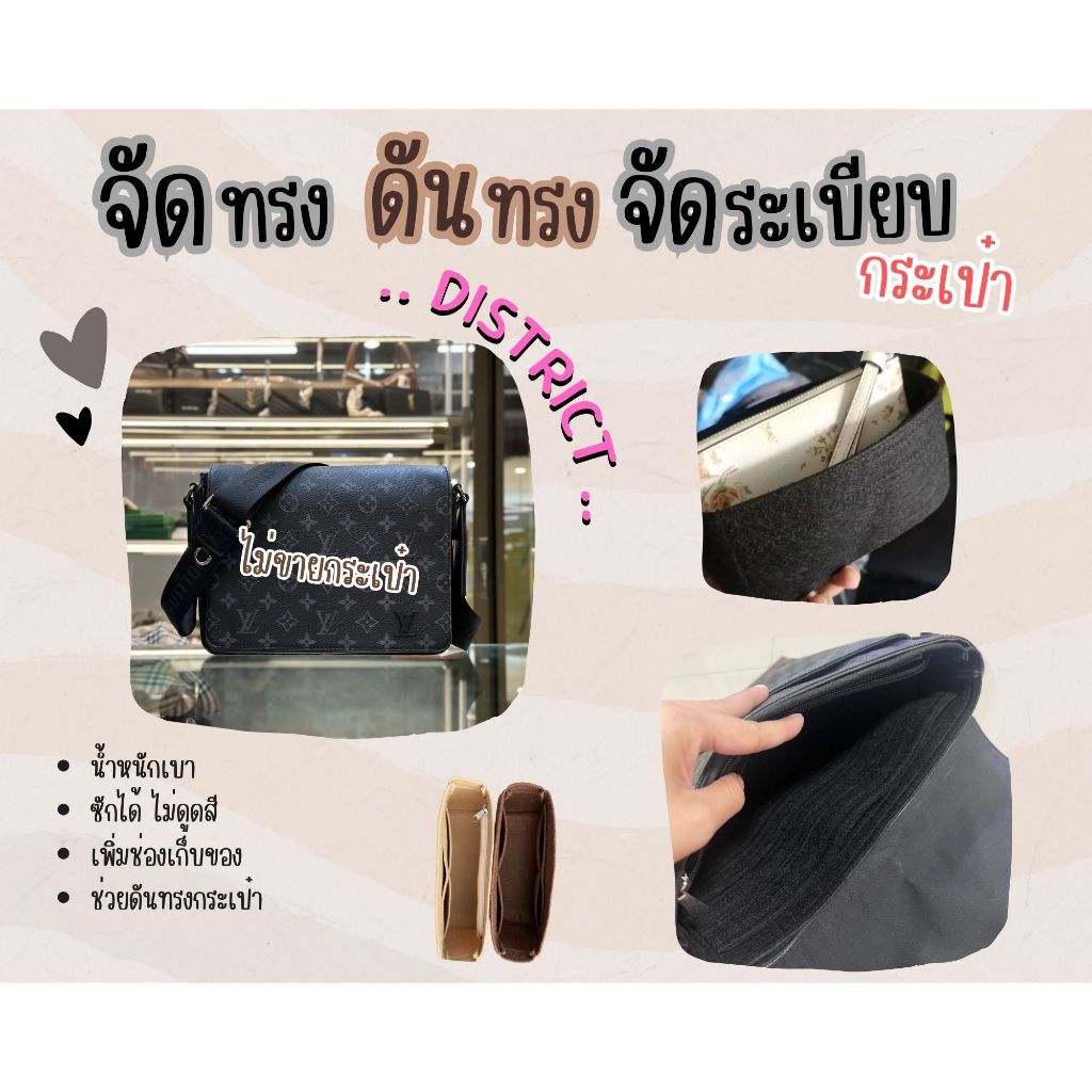 [ดันทรงกระเป๋า] District ---- PM / MM ดันทรงกระเป๋า