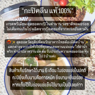 🦐กะปิคลีน !!! พรีเมียม 🦐 กะปิ กุ้งแท้เกรดพรีเมียม Shrimp paste premium | HEAVENSFOODS