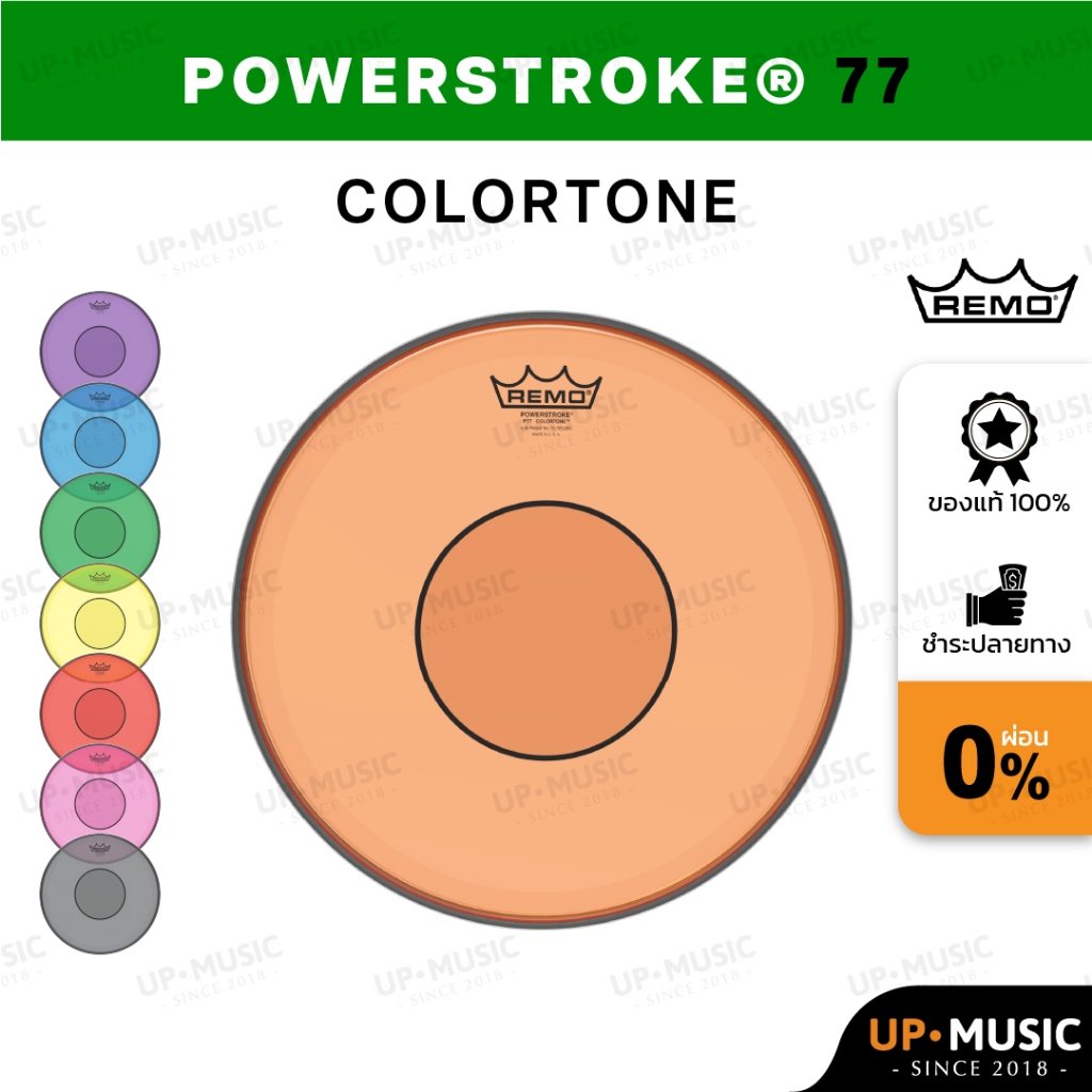 หนังกลอง Remo Powerstroke 77 Colortone (สำหรับกลองสแนร์)