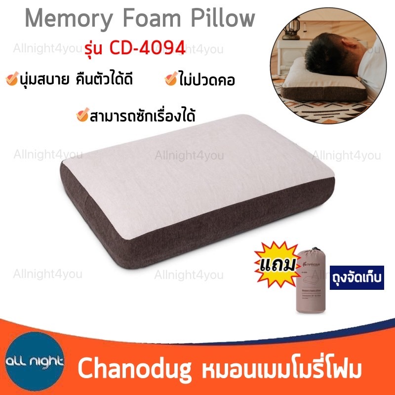 หมอนเมมโมรี่โฟม รุ่น CD-4094 นุ่ม สบาย พับเก็บได้ พร้อมถุงจัดเก็บ น้ำหนักเบา พกพาสะดวก