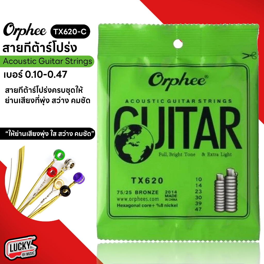 [ขายดี/ราคาถูก-📸] Orphee สายกีต้าร์โปร่ง ชุด 6 เส้น เบอร์ 10 สายกีตาร์ สายกีต้าร์ รุ่น TX620 Extra L