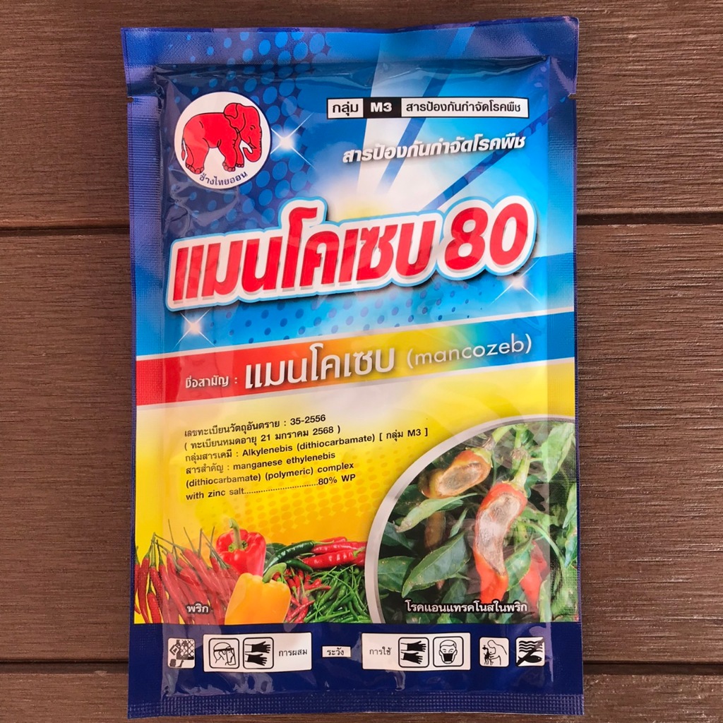#แมนโคเซบ ขนาด 100 กรัม สารกำจัดเชื้อรา โรคเน่า แอนแทรคโนส