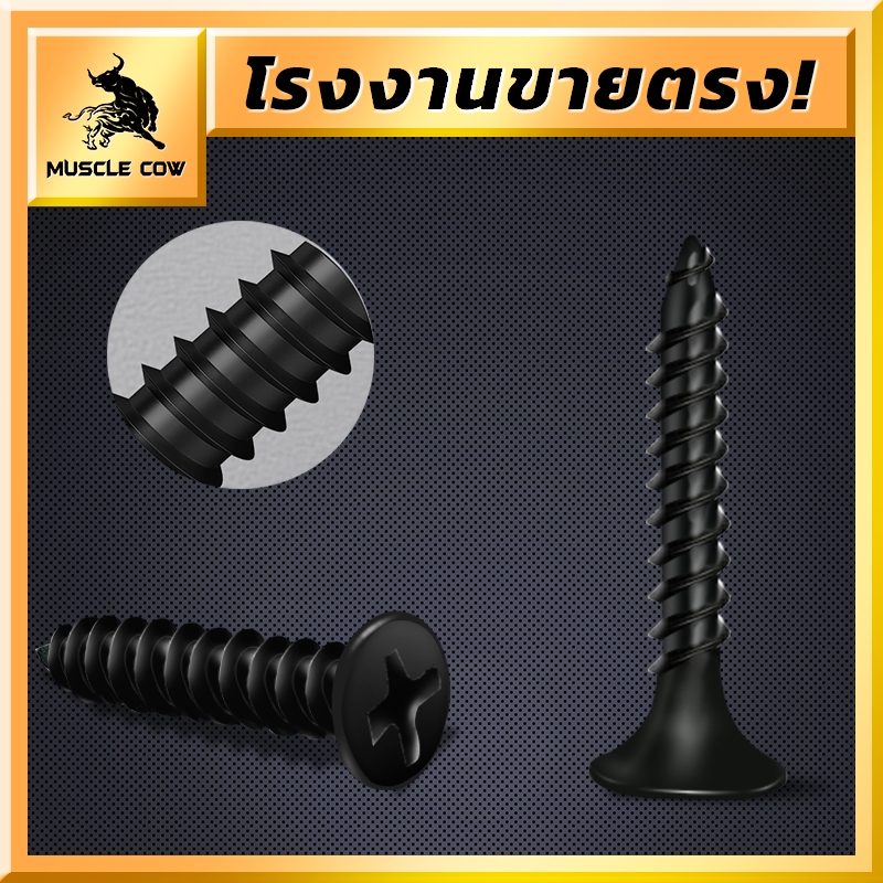 O8Kสกรูดรายวอลล์ สกรูยิงฝ้าขน สกรูเกลียวปล่อยหัวบัททอน ตะปูเกลียว น็อตเกลียวอเนกประสงค์ปลายแหลม มี 4 ขนาด สกรูดำ หัวคมเจ