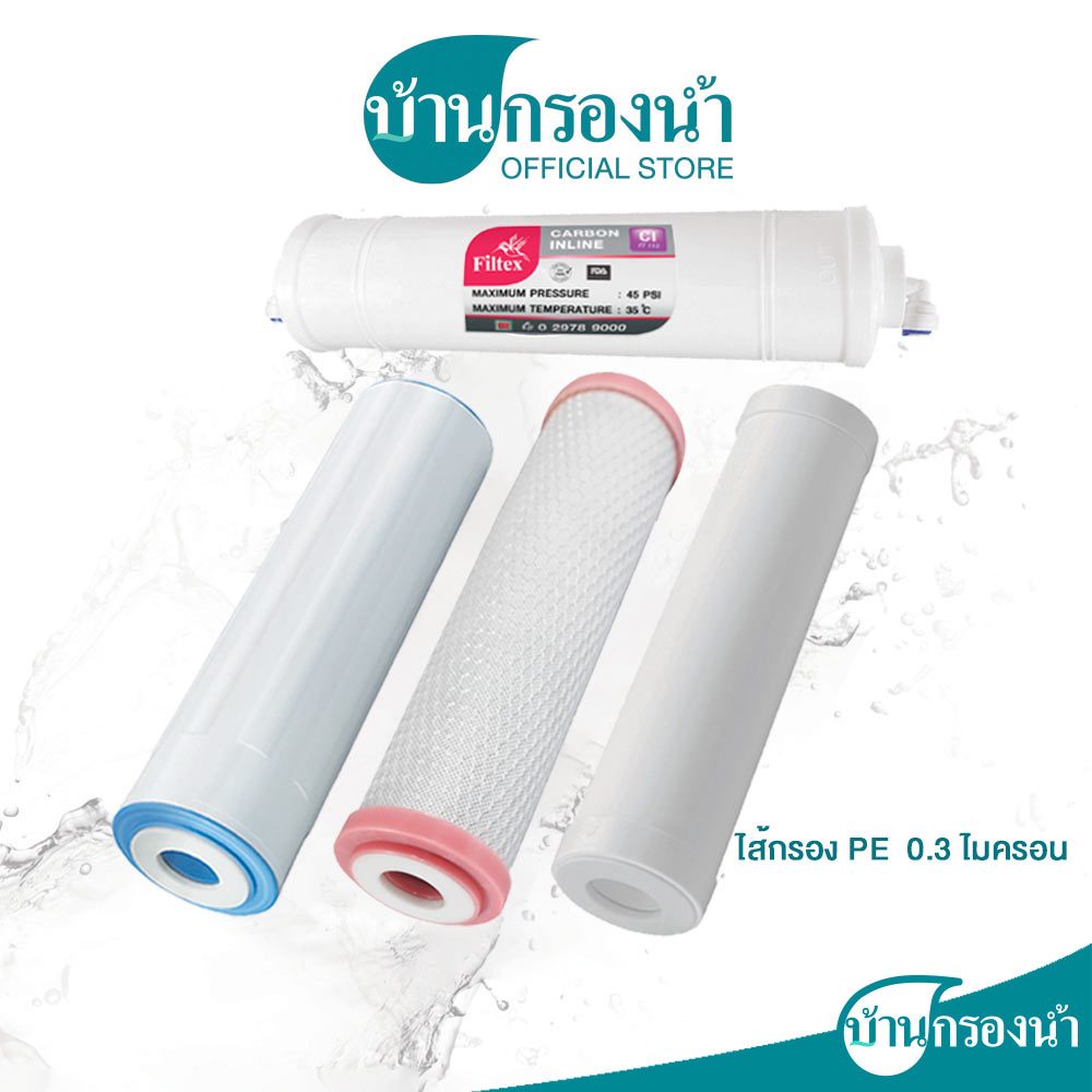 Filtex ไส้กรองน้ำ 4 ขั้นตอน PP หรือ PE, Carbon, Resin, Post carbon สำหรับเครื่องกรองน้ำรุ่น FT-216