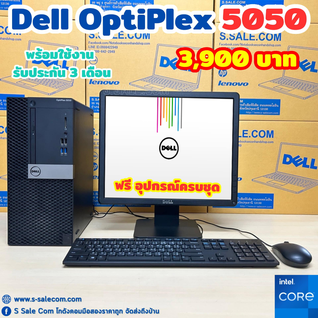 Dell Optiplex 5050 MT พร้อมจอ คอมชุดตั้งโต๊ะ คอมพิวเตอร์มือสอง computer Second Hand