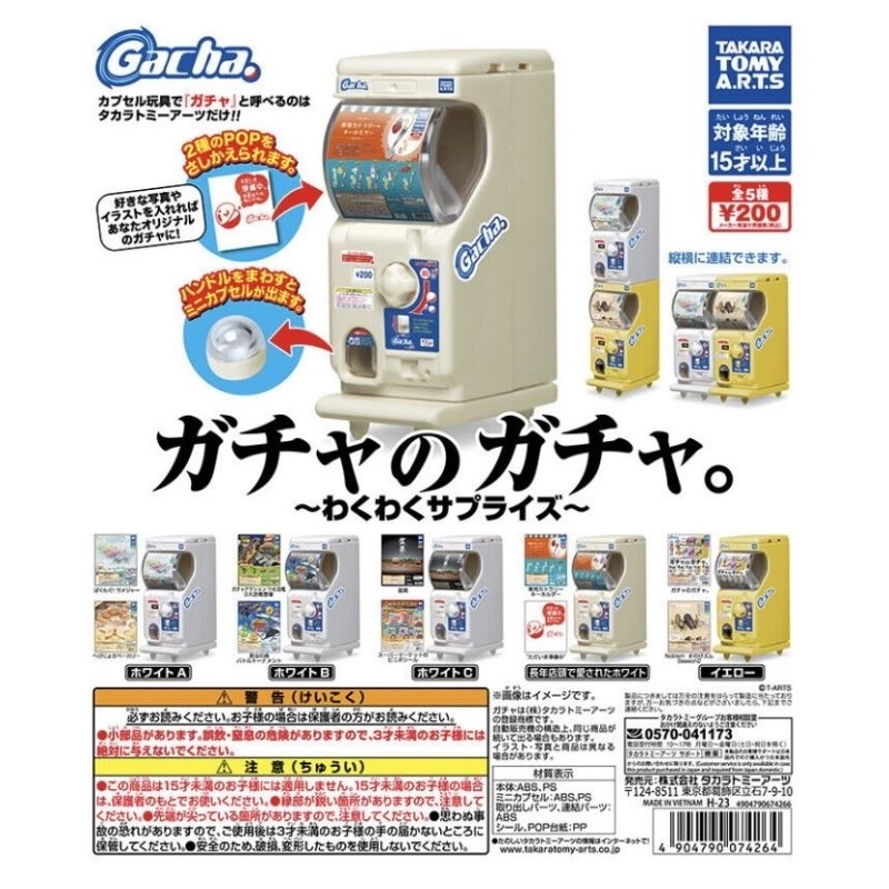 กาชาปอง Gacha's Gacha. ~Exciting Surprise~All 5 typer set