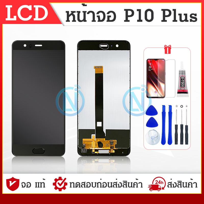 จอ HW P10 Plus VKY-AL00 VKY-L09 VKY-L29 เเถมเครื่องมือ กาว ฟิล์ม LCD P10PLUS จอ P10Plus มีคุณภาพ